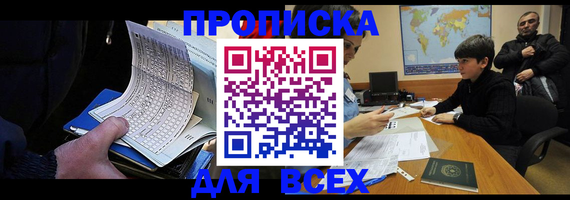 прописка в квартире в Самарской области